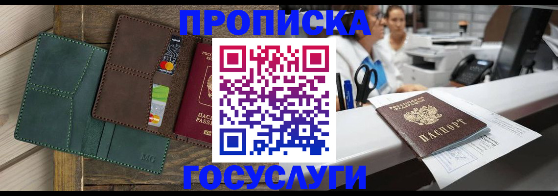 временная регистрация для школы в Жердевке